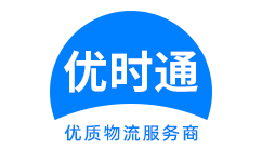 吉木萨尔县到香港物流公司,吉木萨尔县到澳门物流专线,吉木萨尔县物流到台湾